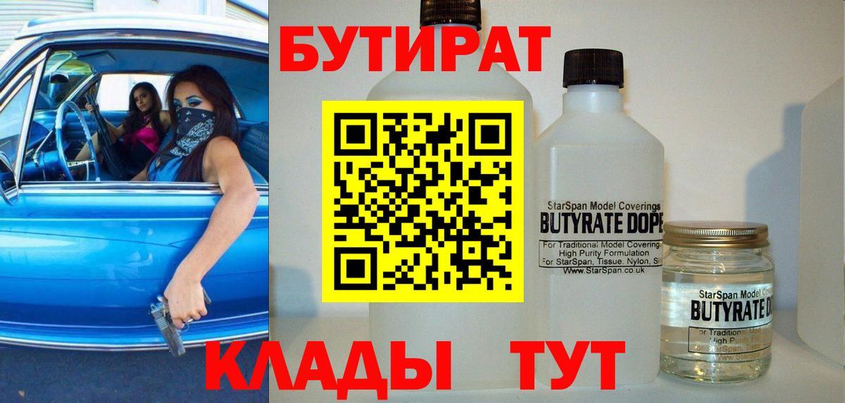БУТИРАТ бутандиол Сердобск