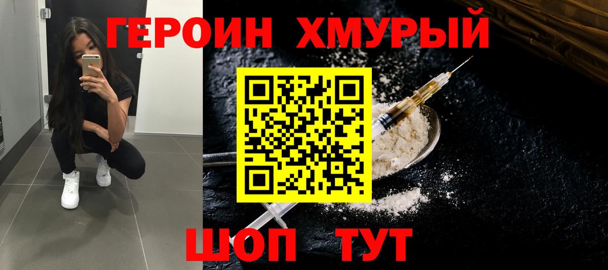 ГЕРОИН хмурый Сердобск